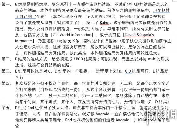 尼尔机械纪元剧情及内幕个人深度解析 剧情看不懂