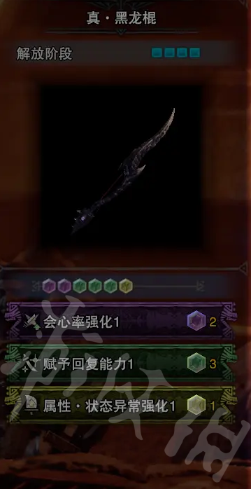 怪物猎人世界黑龙虫棍配装 MHW15.01黑龙虫棍怎么配装