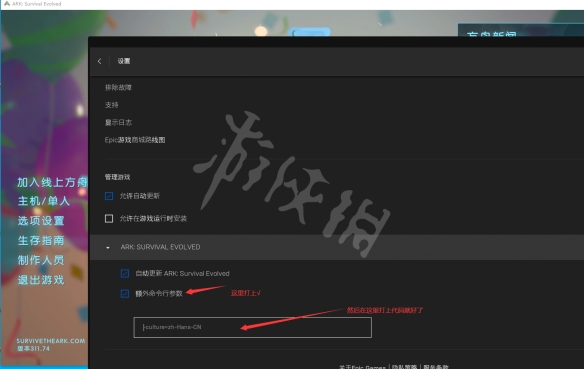 方舟生存进化epic怎么设置中文 方舟epic设置中文方法一览