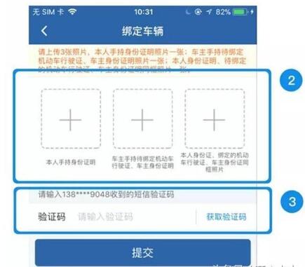 交管12123怎么绑定绑定非本人机动车