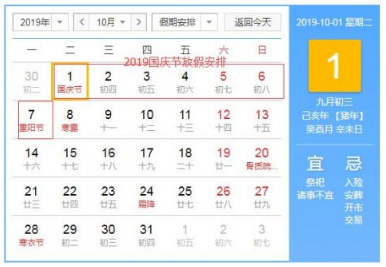 2019放假安排时间表_2019高速免费时间表