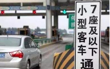 高速免费时间怎么算的?高速公路收费计算