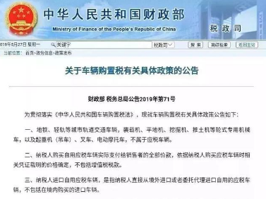 汽车购置税减半2020新政策