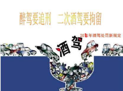 醉驾2020年新规放宽?醉驾新规定2020标准处罚