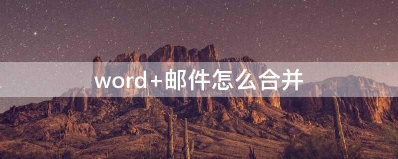 word（word是什么意思）