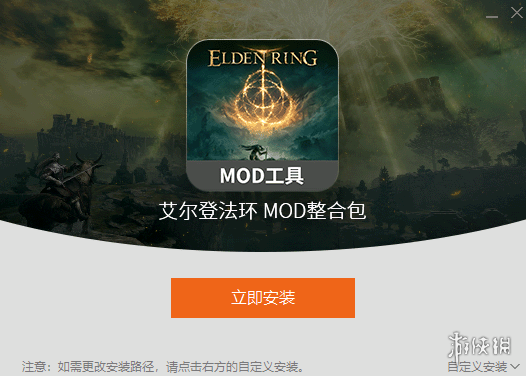 艾尔登法环mod怎么用 老头环mod整合工具分享