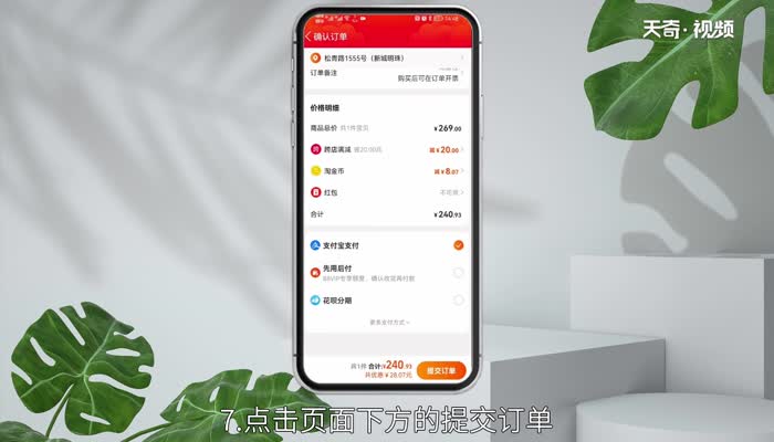 淘宝网支付宝怎么用 如何用支付宝付淘宝