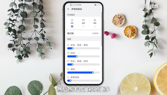 华为声音怎么调节音量 华为手机如何调节音量
