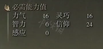 艾尔登法环展翼镰刀属性怎么样 艾尔登法环展翼镰刀属性强度介绍