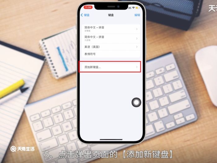 苹果怎么添加手写键盘