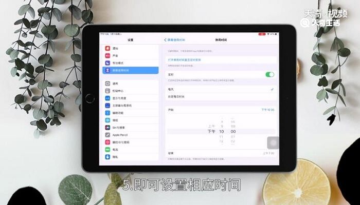 ipad怎么设置玩半小时休息