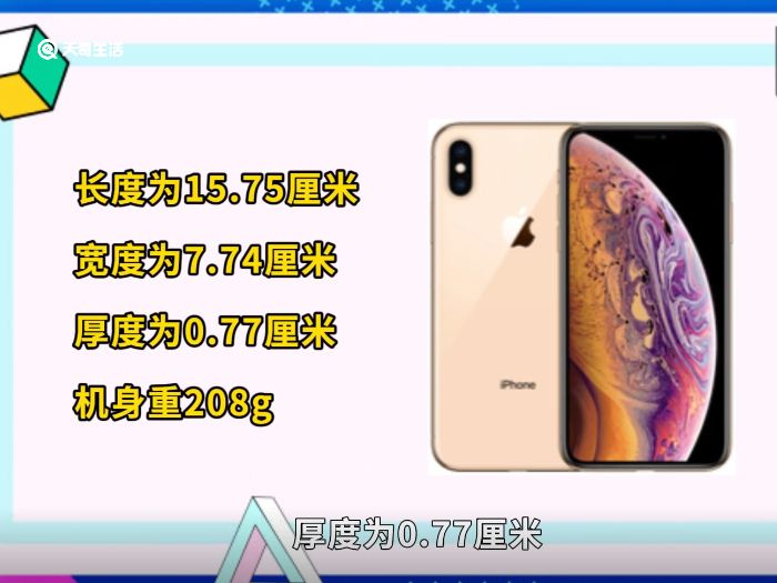 iphonexsmax长度多少cm