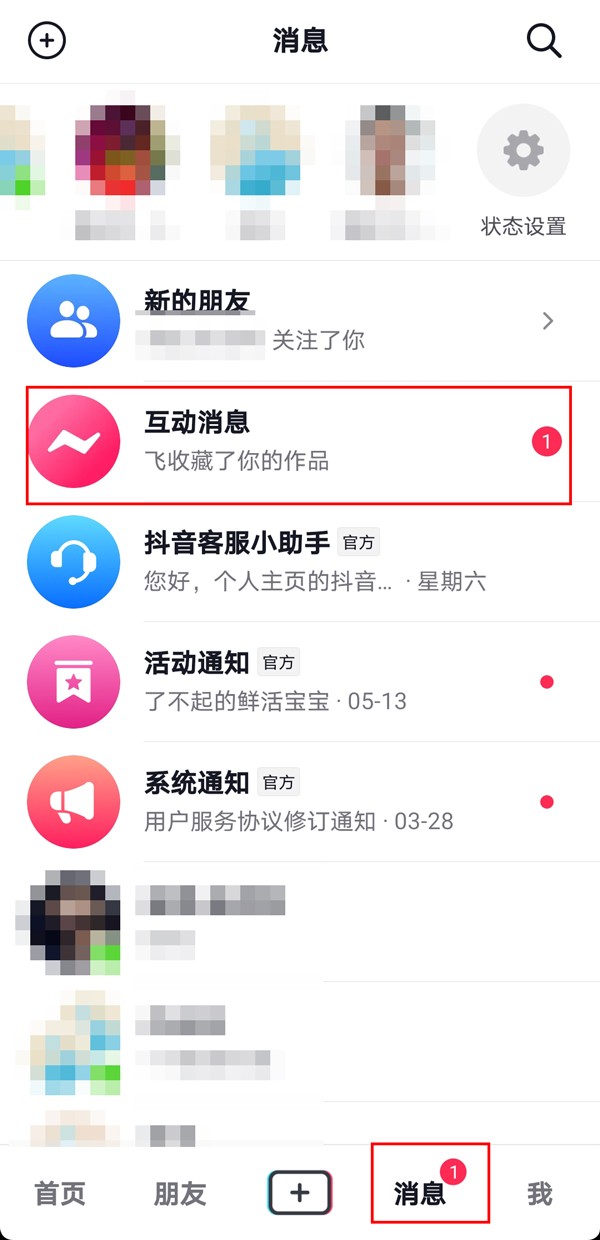 抖音别人收藏我的视频怎么看是谁