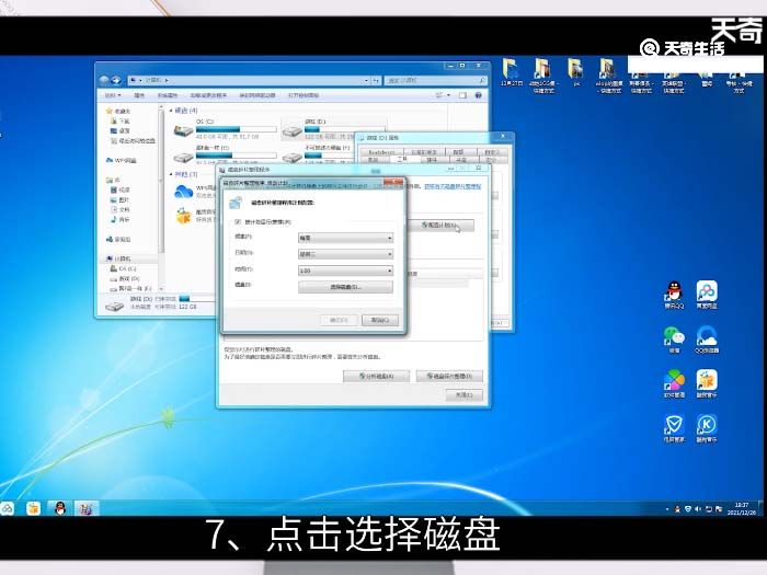 win7磁盘碎片整理