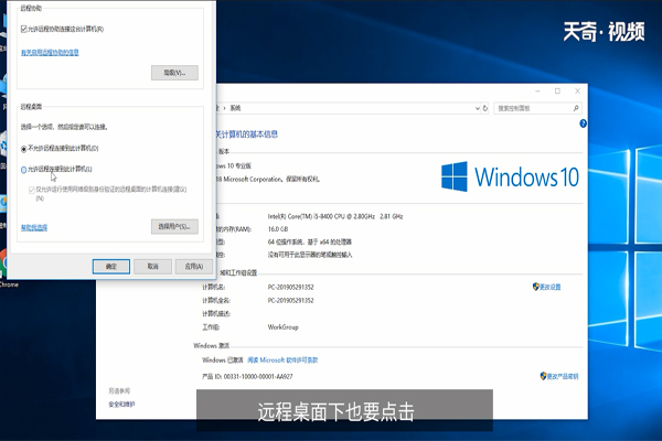 win10远程怎么设置