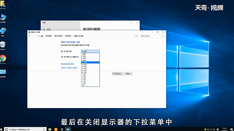 win10如何主动关闭显示器