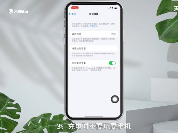 苹果手机电池怎么保养