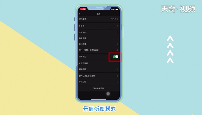微信的听筒模式是什么意思