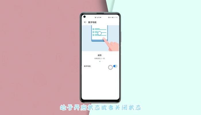 华为p40悬浮球怎么关闭