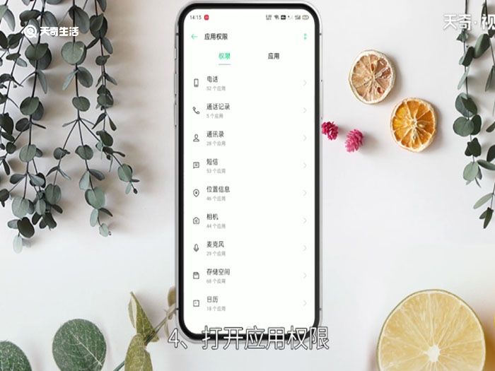 OPPO手机怎么给权限