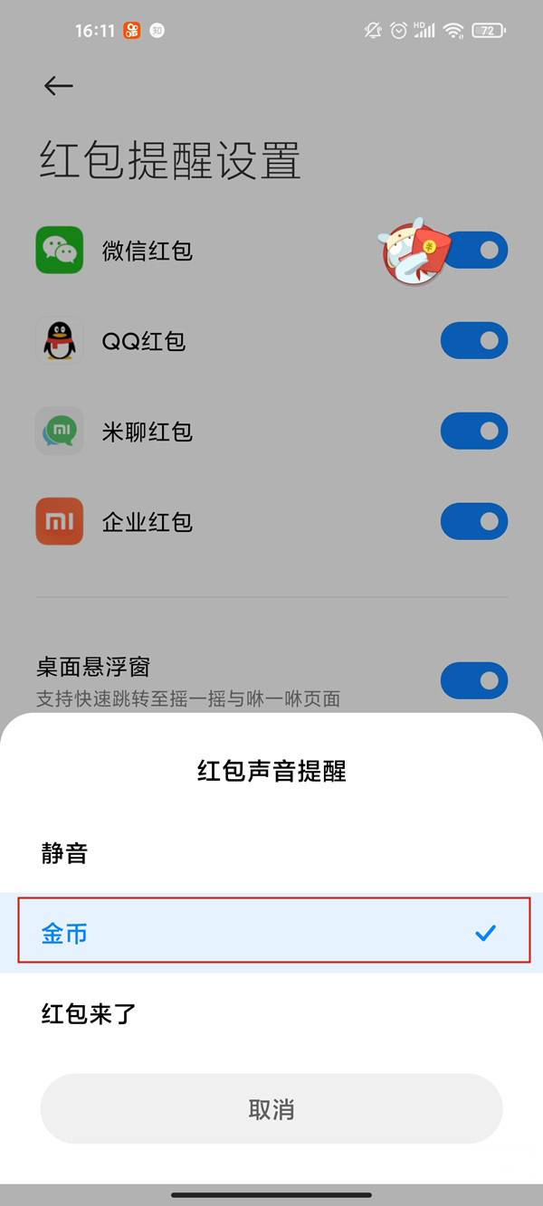 微信红包到账掉金币声音