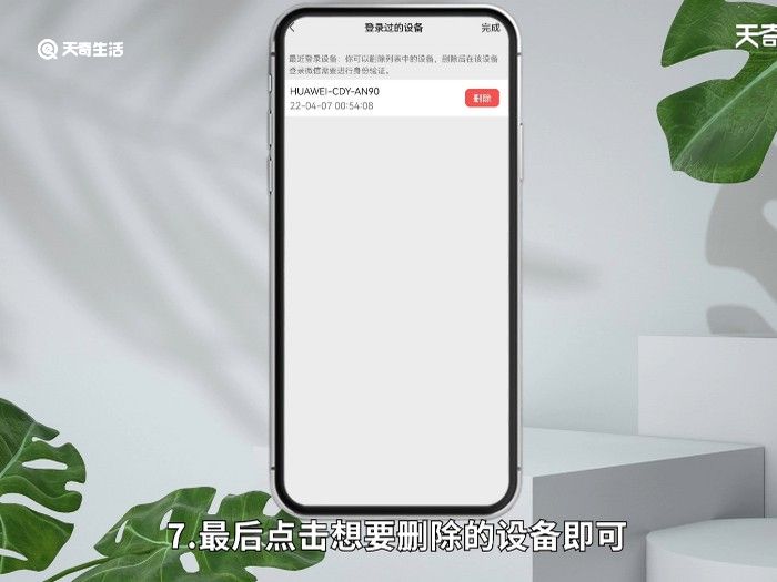 微信登录过的设备是什么意思?