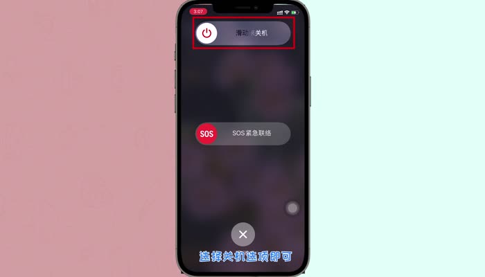 苹果12怎么关机手机