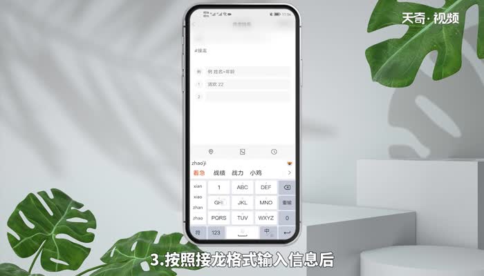 别人发起的微信接龙怎么修改