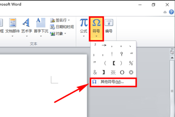 word文档怎么输入平方米符号