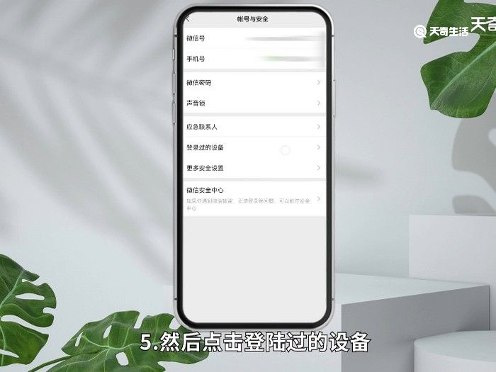 微信登录过的设备是什么意思?