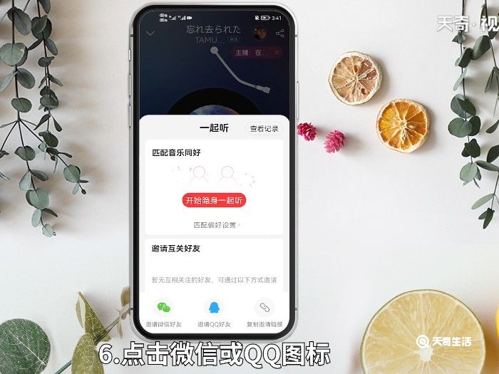 网易云怎么一起听