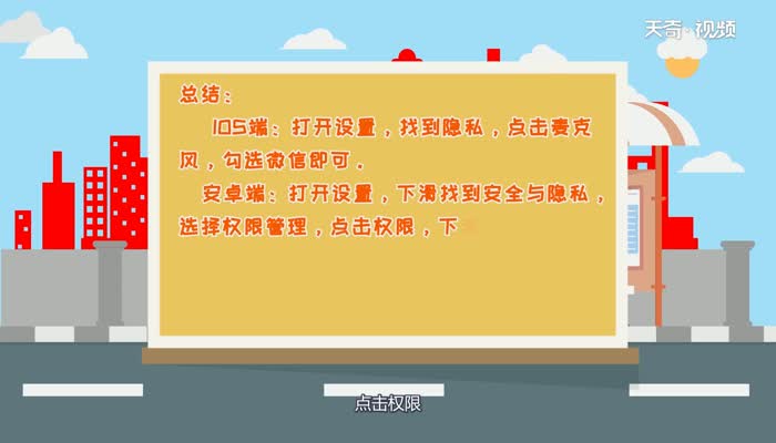 微信发不了语音怎么回事