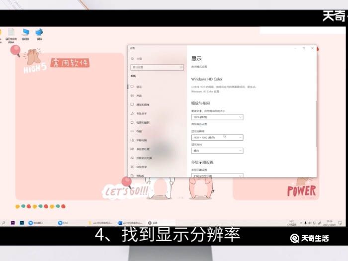 win10分辨率怎么设置