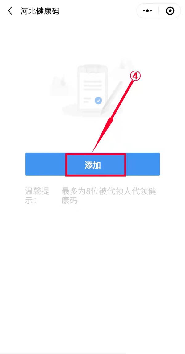 河北健康码怎么代领