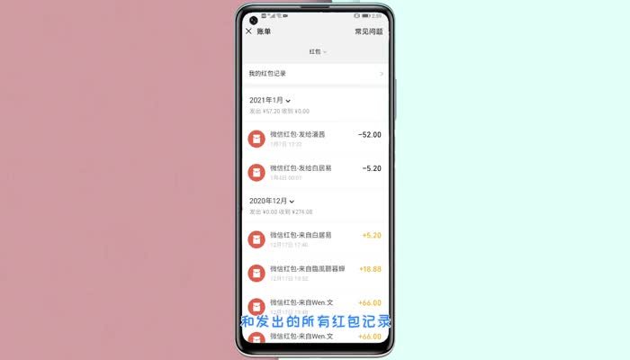 微信红包记录如何删除