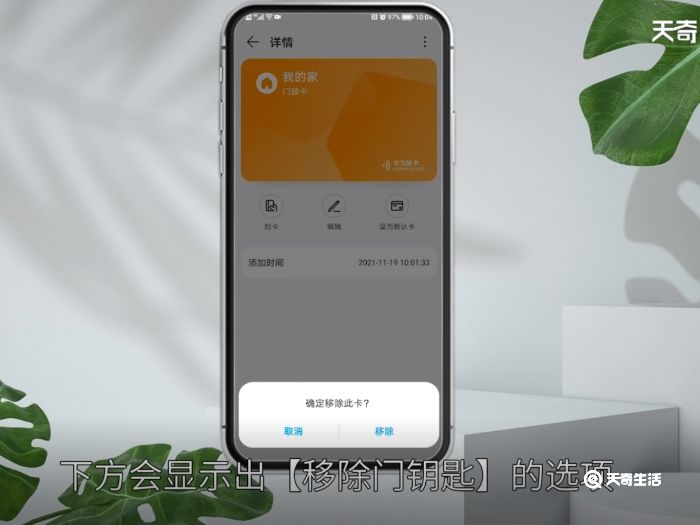 华为门禁卡怎么删除