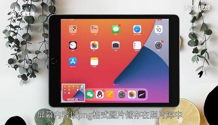 ipad截图快捷键