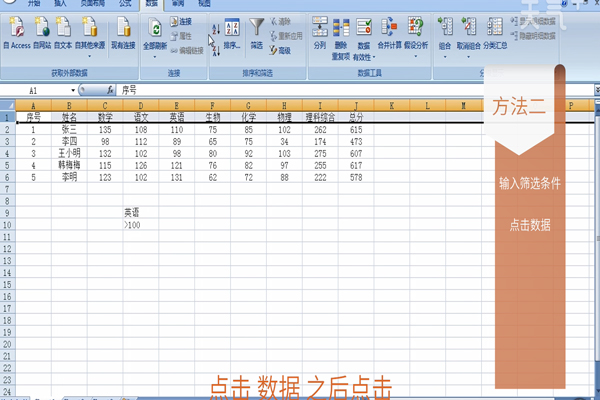 Excel筛选怎么用