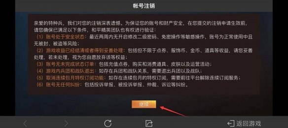 和平精英怎么注销账号