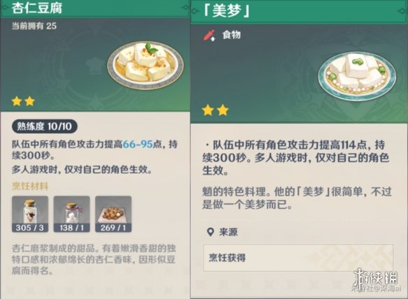 原神料理怎么分配