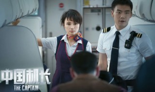 中国机长根据什么改编 《中国机长》是根据真实事件改编的吗?