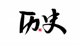 清朝皇帝列表及后妃（清朝时期历代皇后列表）