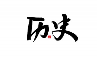李渊当皇帝多久 李渊多久称帝