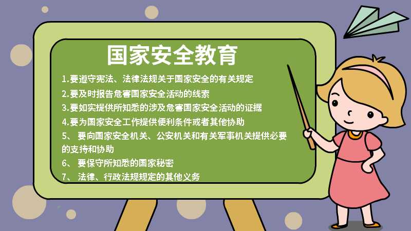 全民国家安全教育日手抄报内容