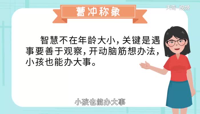 曹冲称象告诉我们什么道理