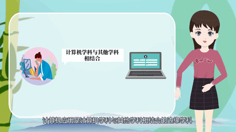 计算机应用都学什么