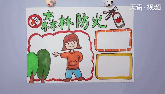 小学生森林防火手抄报