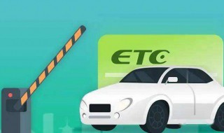 etc粘太紧了怎么取下来 etc粘的太牢 取不下来