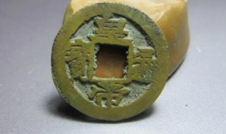 皇帝通宝是哪个朝代的值钱吗 康熙通宝是哪个朝代的值钱吗