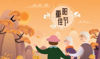 重阳节是干啥的 重阳节是干啥的给我念一下